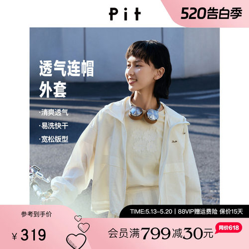 PIT立领连帽短外套女2026夏季新款宽松设计亲肤舒适薄款外套