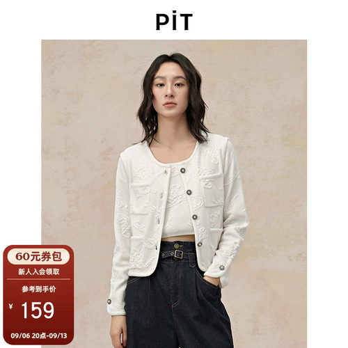 PIT白色复古针织衫百搭2025新款暗纹刺绣开衫上衣设计高级感