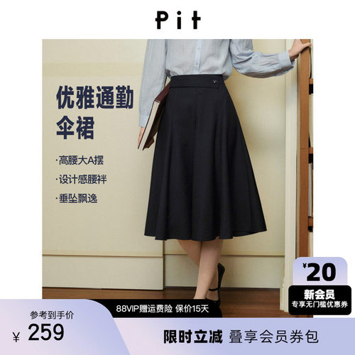 PIT复古气质高级感半身裙女2026夏季新款通勤高腰显瘦A字中长裙