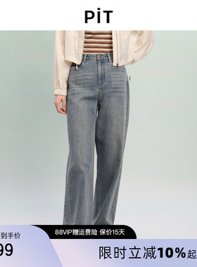 PIT蓝色纯棉水洗阔腿直筒牛仔裤女夏季遮胯显瘦长裤