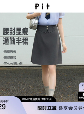PIT复古灰色半身裙女士2026夏季新款百搭高腰通勤气质型A字裙