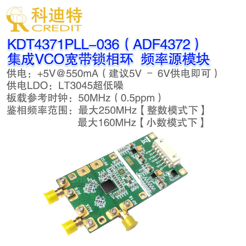 ADF4372模块 宽带VCO锁相环 16GHz频率 低相噪输出 内置倍频