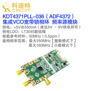 ADF4372模块 宽带VCO锁相环 16GHz频率 低相噪输出 内置倍频