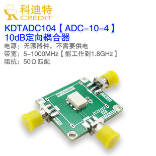 ADC-10-4射频定向耦合器模块 10dB耦合器 宽带5MHz-1GHz