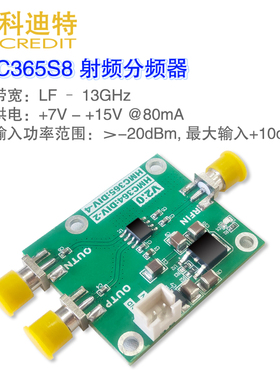 HMC365分频器模块 Ku波段覆盖  LF-13GHz宽带频率  固定4分频器
