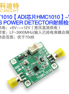 HMC1010射频检波器模块RSSI检测LF-3900MHz