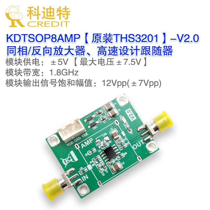 THS3201放大器模块  高速缓冲放大器  电流反馈  宽带放大器