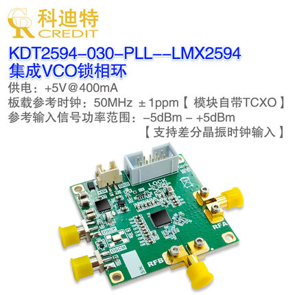 LMX2594频率源模块 宽带频率锁相环  低相位噪声 支持USB2ANY接