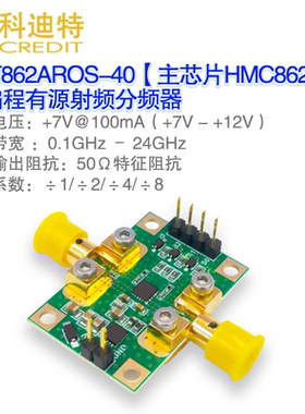 HMC862A分频器模块  1/2/4/8射频分频器 24GHz宽带分频器