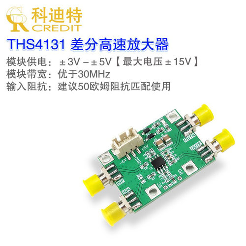 模块单端/差分高速ADC驱动