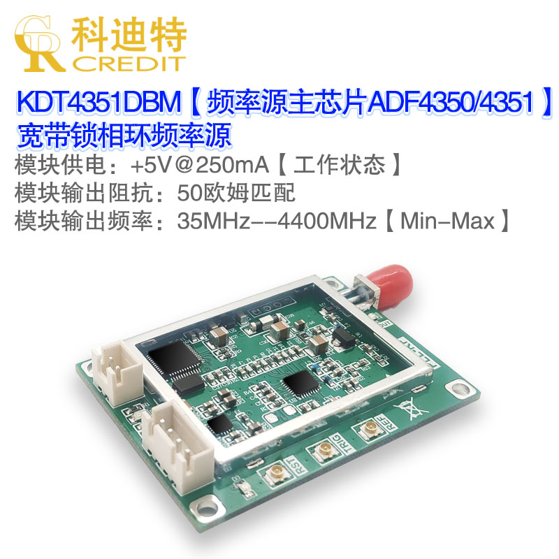 ADF4351/4350频率源点频专用本振源  +15dBm功率输出带屏蔽窄带
