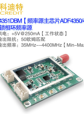 ADF4351/4350频率源点频专用本振源  +15dBm功率输出带屏蔽窄带