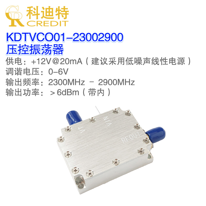 压控振荡器信号屏蔽器线性调频源