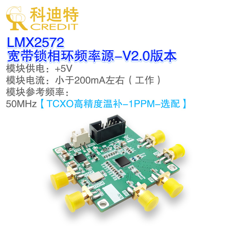 LMX2572频率源模块  宽带频率锁相环 低相位噪声 6.4GHz宽带输出