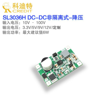 SL3036H降压电源耐冲击多重保护 非隔离电源 MINI版型电源模块
