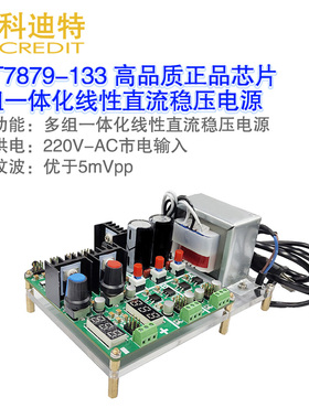线性电源模块 220VAC输入 20W足功率 多路直流稳压输出 带可调区