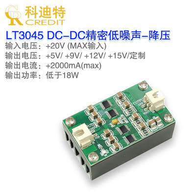 正压四片低噪声线性电源模块