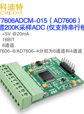 AD7606数据采集模块16位ADC多通道8路同步采样频率200K单双极输入