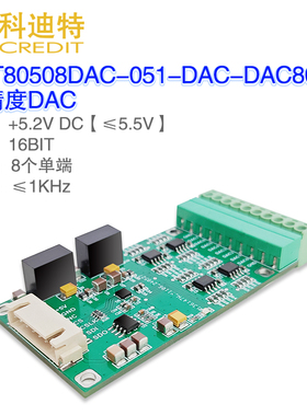 DAC80508模块 低速精密DAC 16BIT数模转换器 8通道 ±10V量程输出