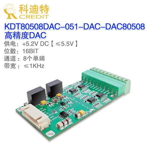 DAC80508模块 低速精密DAC 16BIT数模转换器 8通道 ±10V量程输出