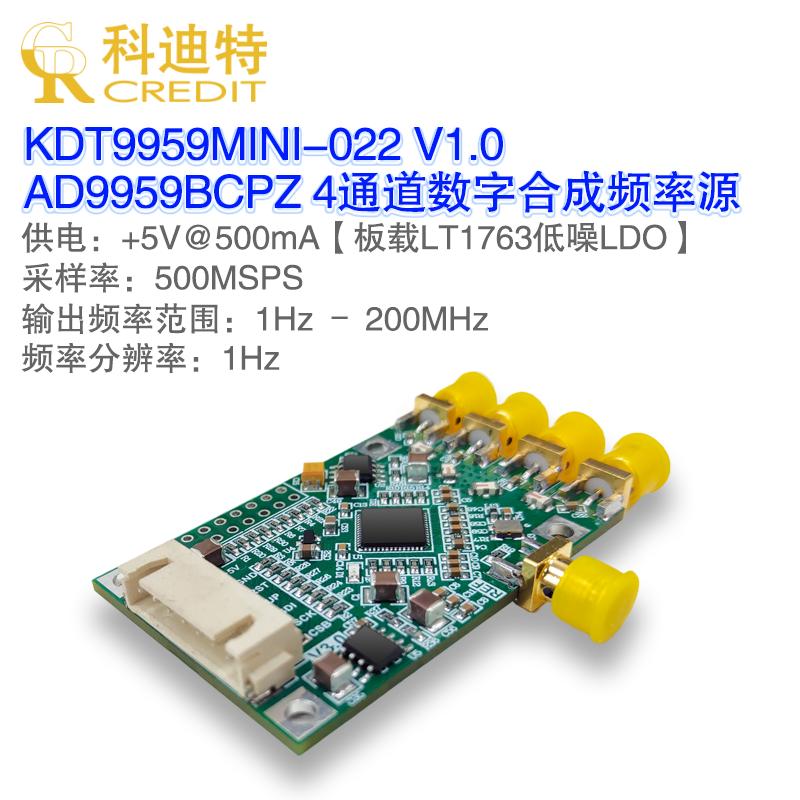 AD9959四通道DDS模块高性能