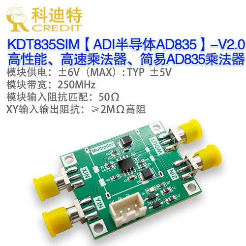 乘法器AD835模块调制解调器