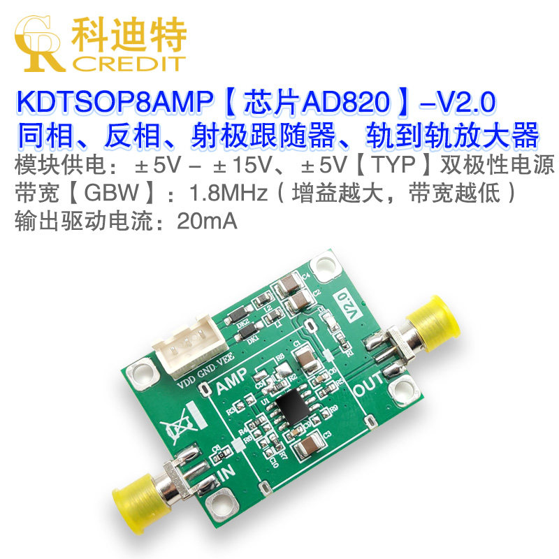 AD820放大器模块 FET/轨到轨/正弦波/低速放大器 信号缓冲器
