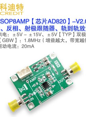 AD820放大器模块 FET/轨到轨/正弦波/低速放大器 信号缓冲器