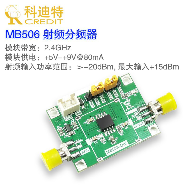 MB506分频器模块  频率计模块  支持2.4GHz频率  WIFI频率检测 电子元器件市场 RF模块/射频模块 原图主图