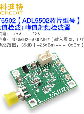 ADL5502检波器模块 Peak检波器 6GHz带宽 有效值检波器包络解调器