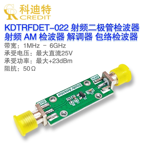 检波器解调器AM射频包络检波器