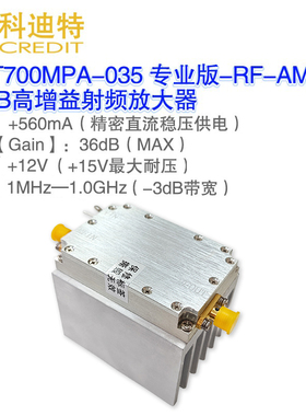 36dB高增益射频放大器 1MHz – 700M带宽 2W 32dBm压缩点