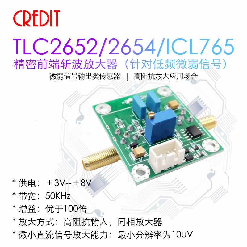 TLC2652/2654/ICL7650放大器模块精密斩波放 毫伏高阻抗 低频传感