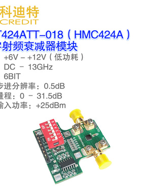 HMC424A数字射频衰减器模块 DC-13GHz带宽 高精度衰减调节