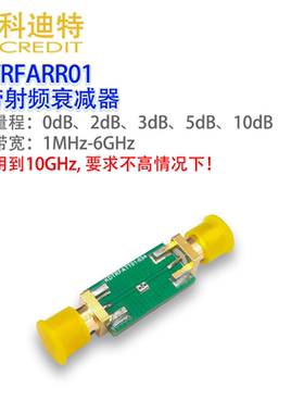 射频衰减器模块 射频匹配器 高精度衰减器 10GHz带宽 固定衰减器