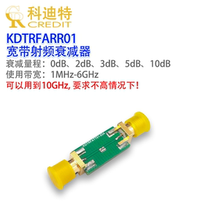 射频衰减器模块 射频匹配器 高精度衰减器 10GHz带宽 固定衰减器