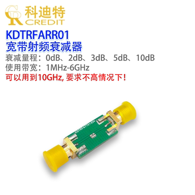射频衰减器模块固定衰减器