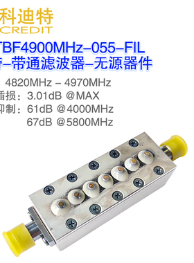 4900MHz带通滤波器 150MHz带宽 通讯滤波器中频滤波器 时钟滤波器