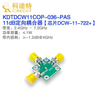 7.2GHz定向耦合器 DCW 定向耦合器模块2.4GHz 722 射频耦合器