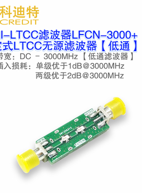 LFCN-3000低通滤波器   射频无源  锁相环谐波抑制滤波器  MINI