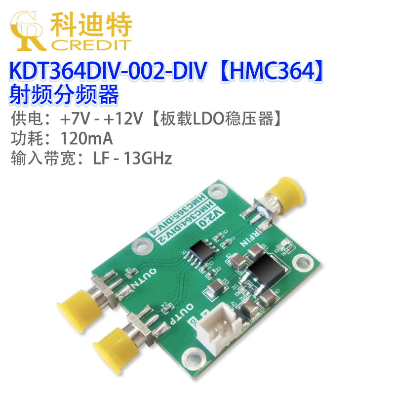 HMC364射频分频器模块13GHz带宽2分频差分输出PLL/N分频器低抖动