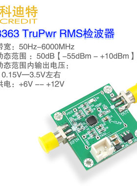 ad8363模块rms脉冲测量带宽检波