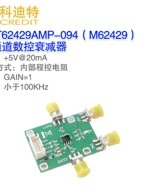 M62429音量衰减器 双通道 程控衰减器 低成本模拟信号衰减