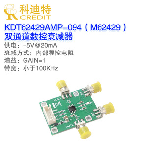 M62429音量衰减器 双通道 程控衰减器 低成本模拟信号衰减