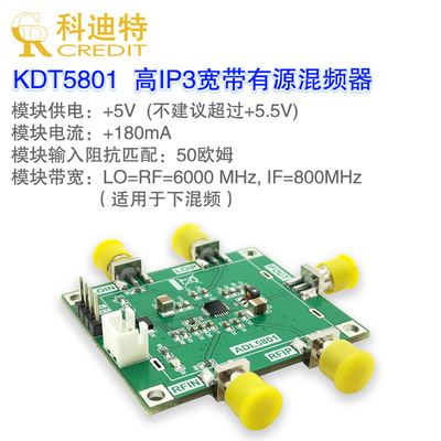 高性能有源6ghz混频器