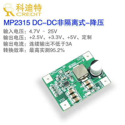 mp2315模块dc-dc3a电源宽电压