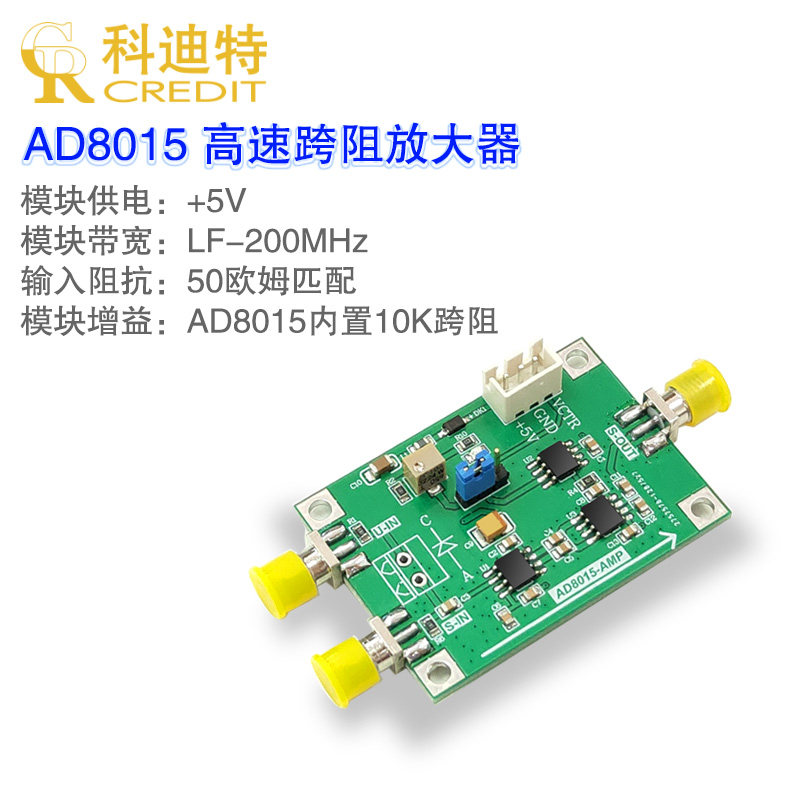 AD8015互阻抗 高速PIN/APD放大器模块  240MHz宽带放大器
