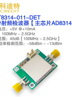 AD8314检波器模块 射频检波器 45dB动态范围 100MHz - 2.5GHz带宽