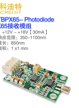 BPX65光电池二极管探测器模块 IV转换放大器模块 850nm接收 线性