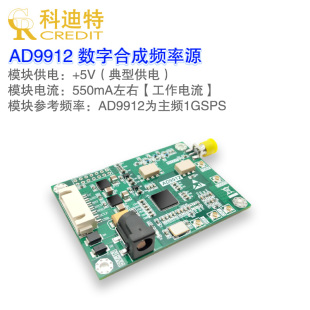 AD9912信号发生器  1GSPS主频  450MHZ正弦波输出 CMOS与HSTL输出